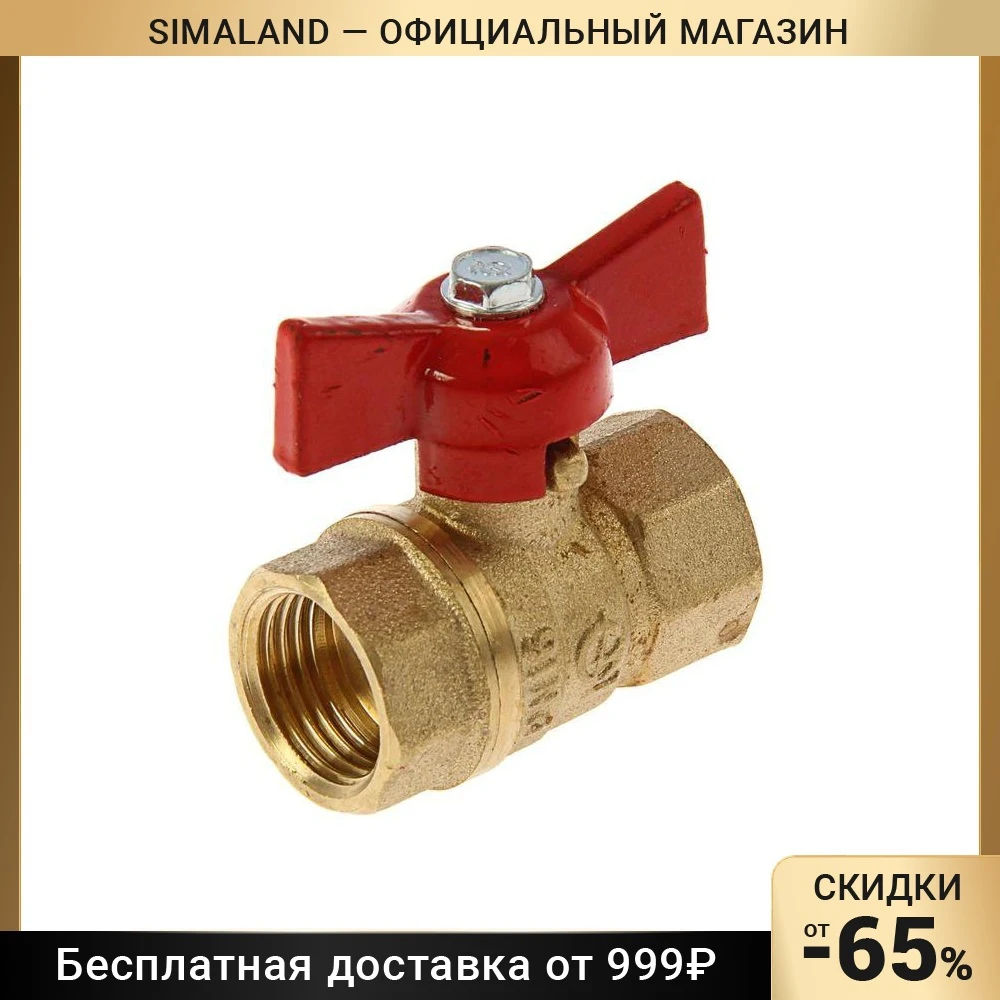 Кран шаровой ГАЛЛОП DN-15 230 внутренняя/внутренняя резьба 1/2 бабочка 1554058 - купить по