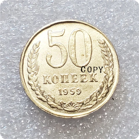 Копии монет DASHUMIAOCOIN 1959 Россия 50 копеек