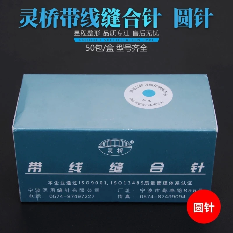 Хирургическая круглая шовная игла хирургический инструмент Микрохирургия