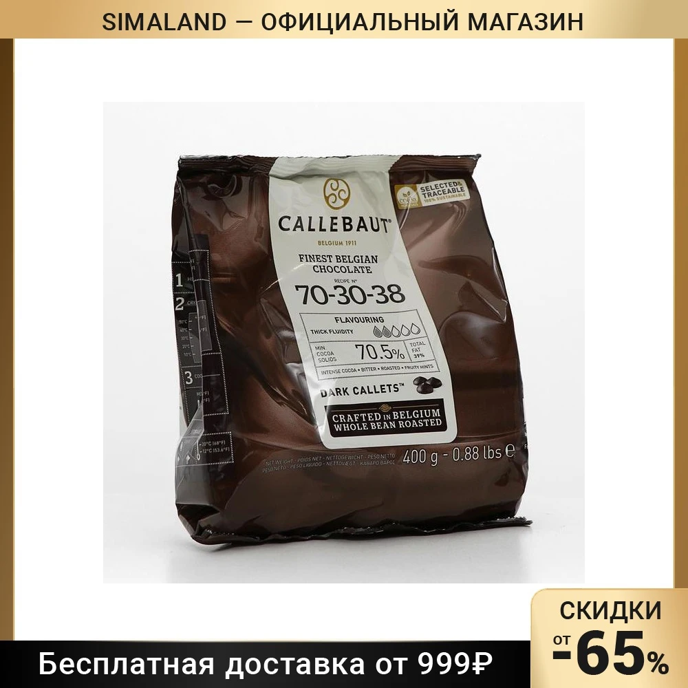 Шоколад тёмный Callebaut горький 70 5% таблетированный 400 г | Продукты