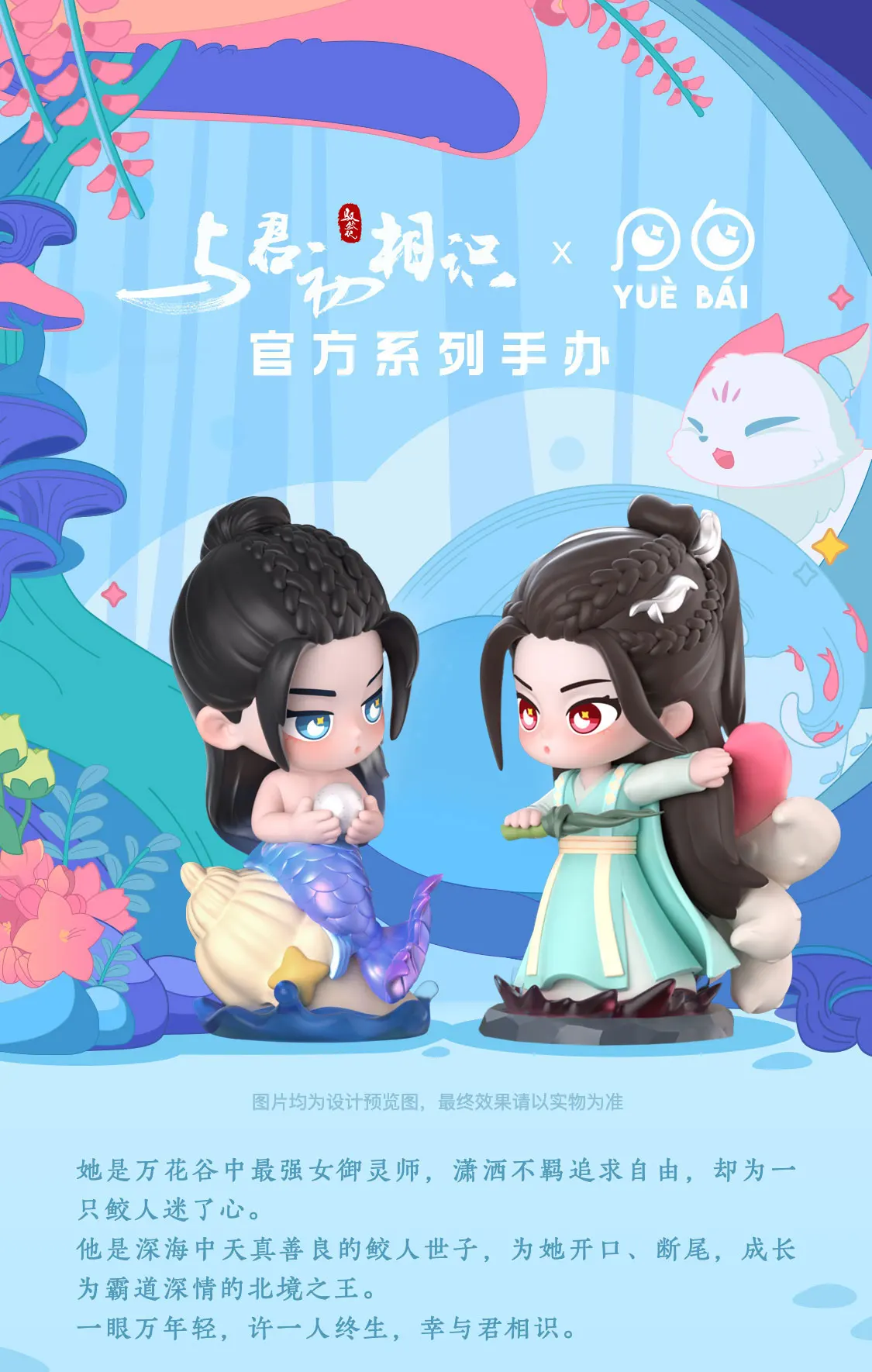 

Фигурка синего шепота, лиса Ji Yunhe Dilraba Mermaid Changyi Jialun Lisu Luo Jinsang Xue Sanyue из ПВХ, 8 см, кукла-игрушка