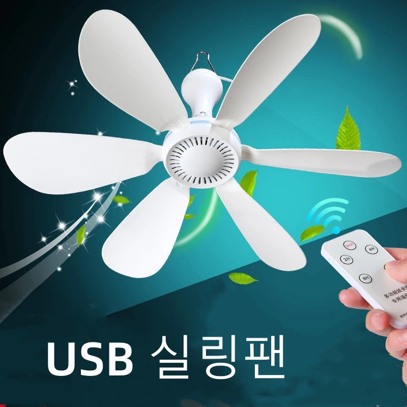 Silent 6 Leaves USB Powered Ceiling Canopy Fan with Remote C