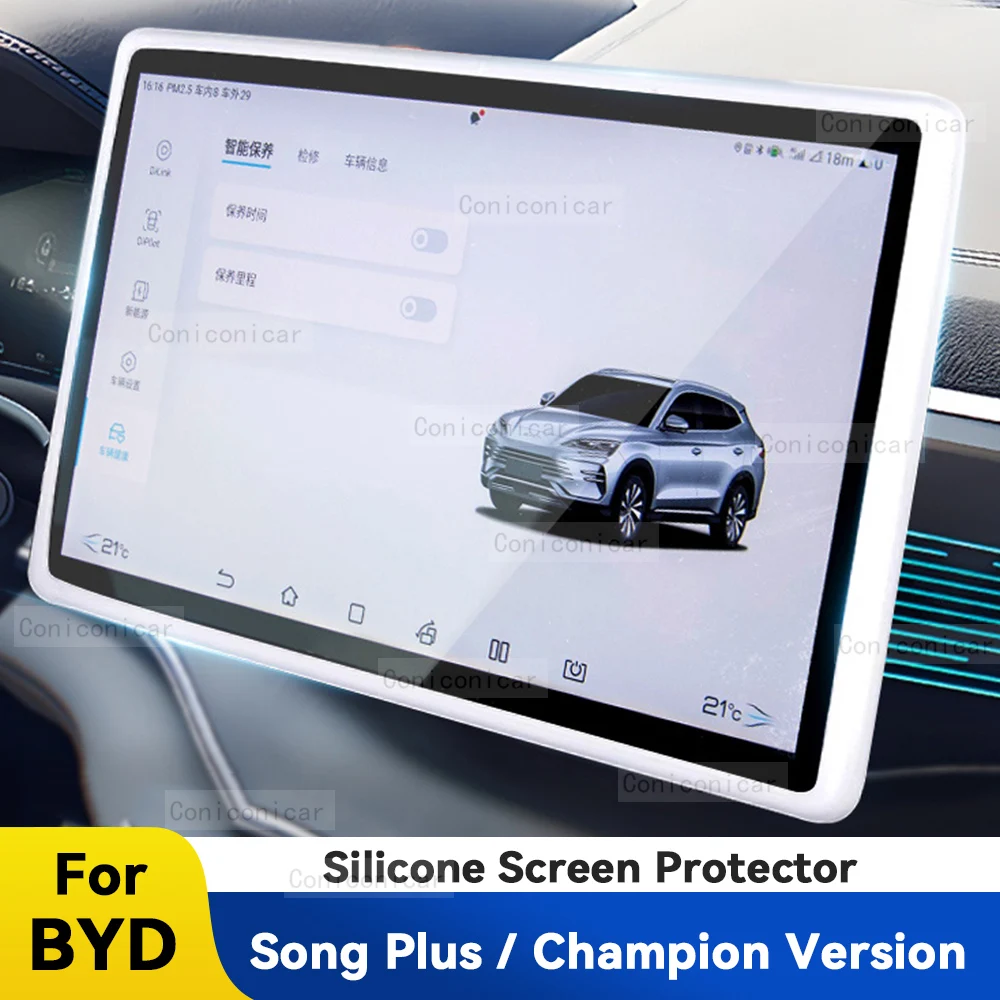 Для BYD SONG PLUS Champion версия силиконовая рамка для экрана защита края дисплея
