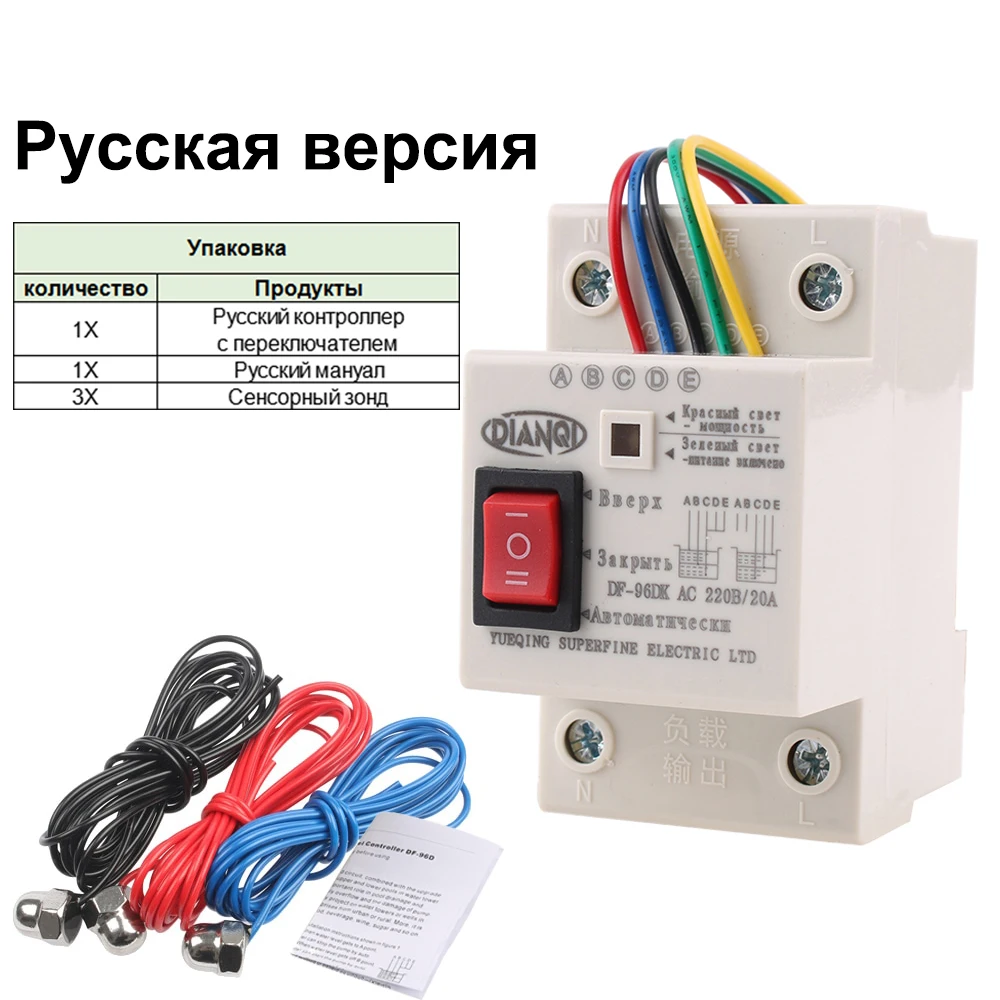 

Автоматический контроллер уровня воды DMWD DF-96D 220В