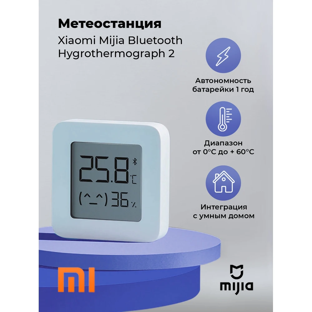 Датчик температуры и влажности Xiaomi Mijia Bluetooth Hygrothermograph 2 |