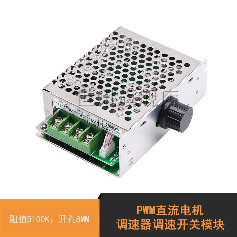 Ccm6ds PWM регулятор двигателя пост. Тока Dc12v24v36v 30A контроллер с оболочкой