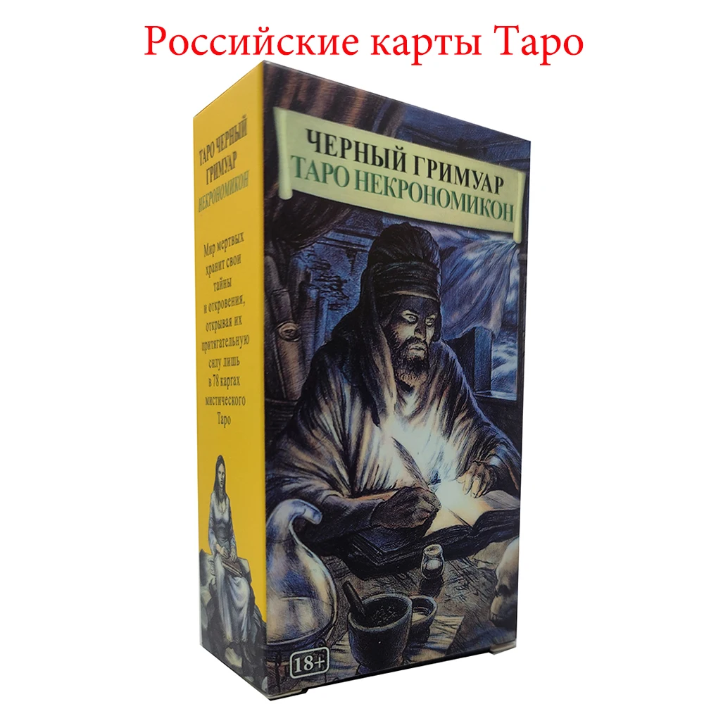 

Новые русские инструкции: Некрономикон для начинающих