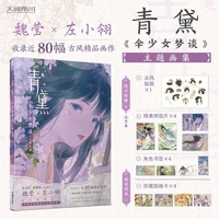 qingdai umbrella girls dream talk theme art collection wei yinghui chinese cartoonist illustrator art collection books