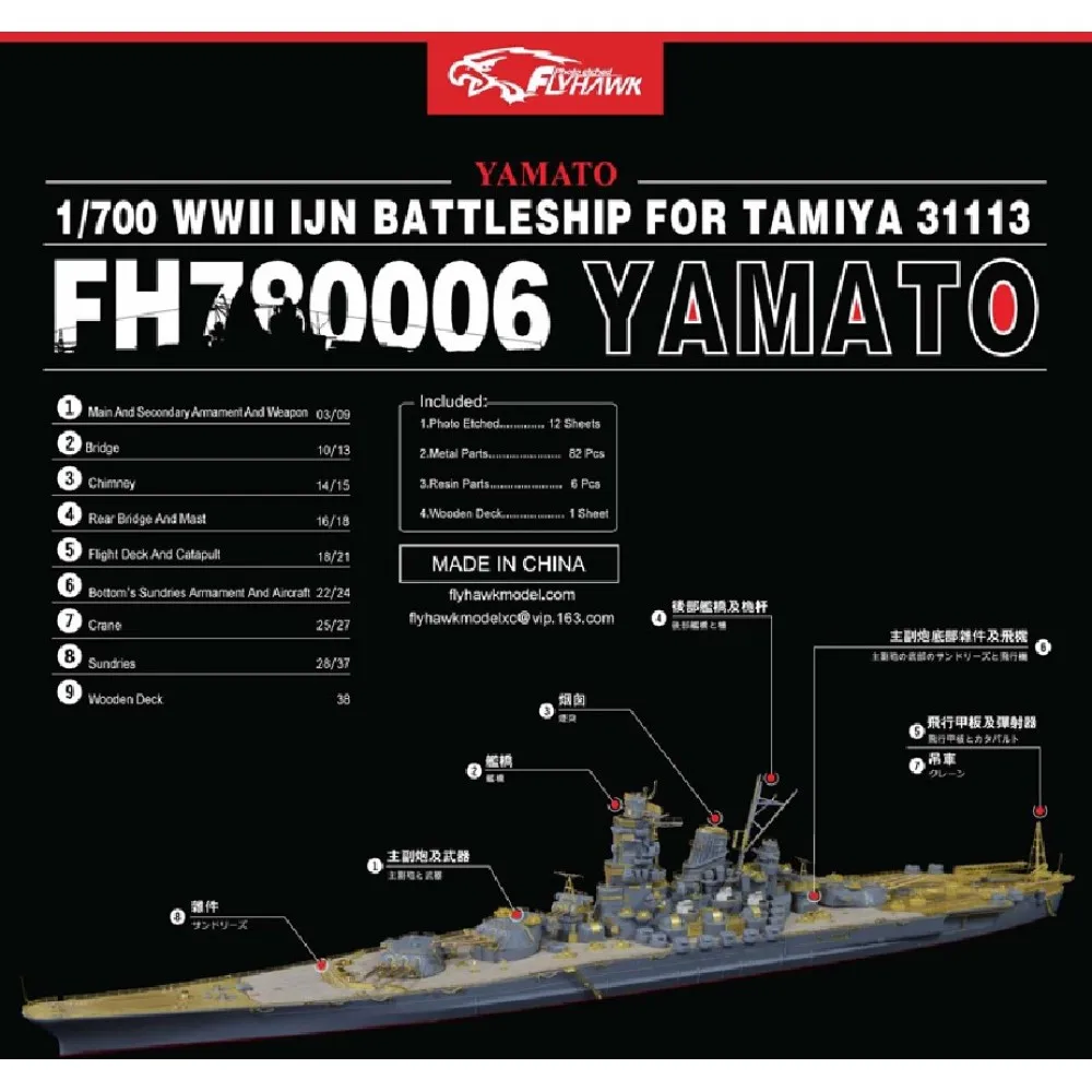 

FLYHAWK FH780006 1/700 WWII IJN BATTLESHIP YAMATO FOR TAMIYA 31113
