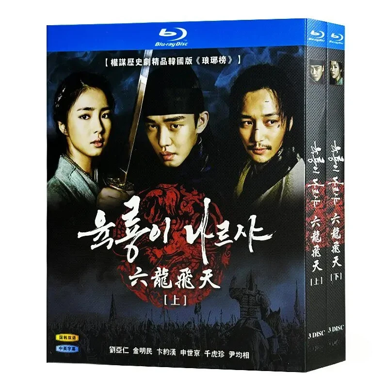 Blu-ray Ultra HD: Корейский сериал «Шесть летающих драконов», полная серия, бокс-сет на BD-дисках, Ю А Ин, Ким Мён Мин, с английскими субтитрами (art.: 3920dca8ffd90) - 3920dca8ffd90