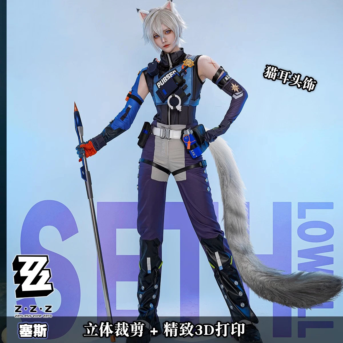 Anime Seth Lowell Cosplay Costume Tail Wig Game Zenless Zone Zero Cos Men's Ears Props Set