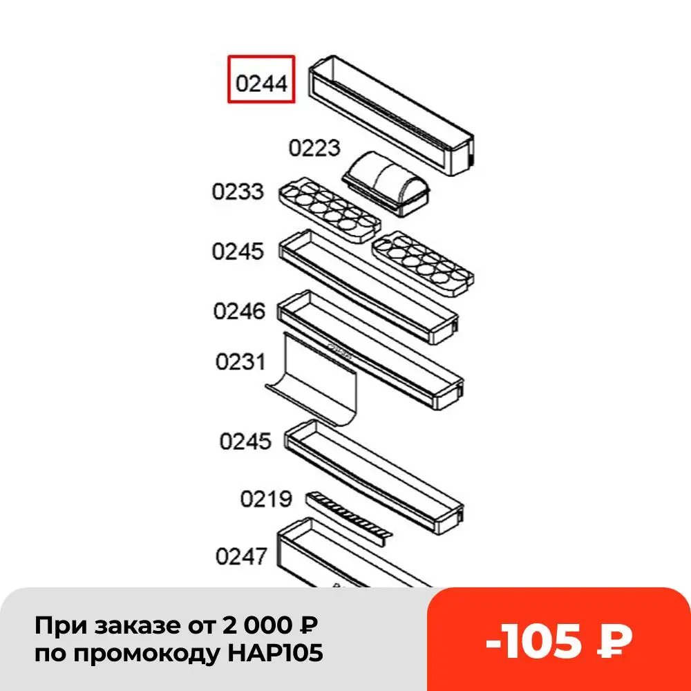 Полка на дверцу холодильника Bosch KDN3/4.. | Бытовая техника