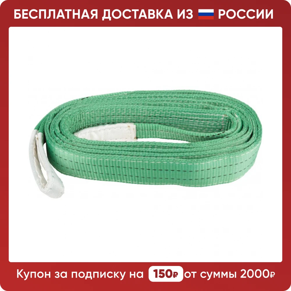 Строп грузовой текстильный СТП 2 т/4 м Бесплатная доставка из РФ |