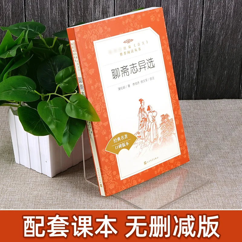 Странные истории из китайской студии Liaozhaizhiyi от Pusongling всемирно известные книги