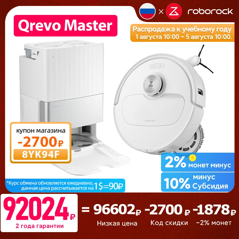 Робот-пылесос Roborock Qrevo Master - Товары для дома - ТОПы продаж
