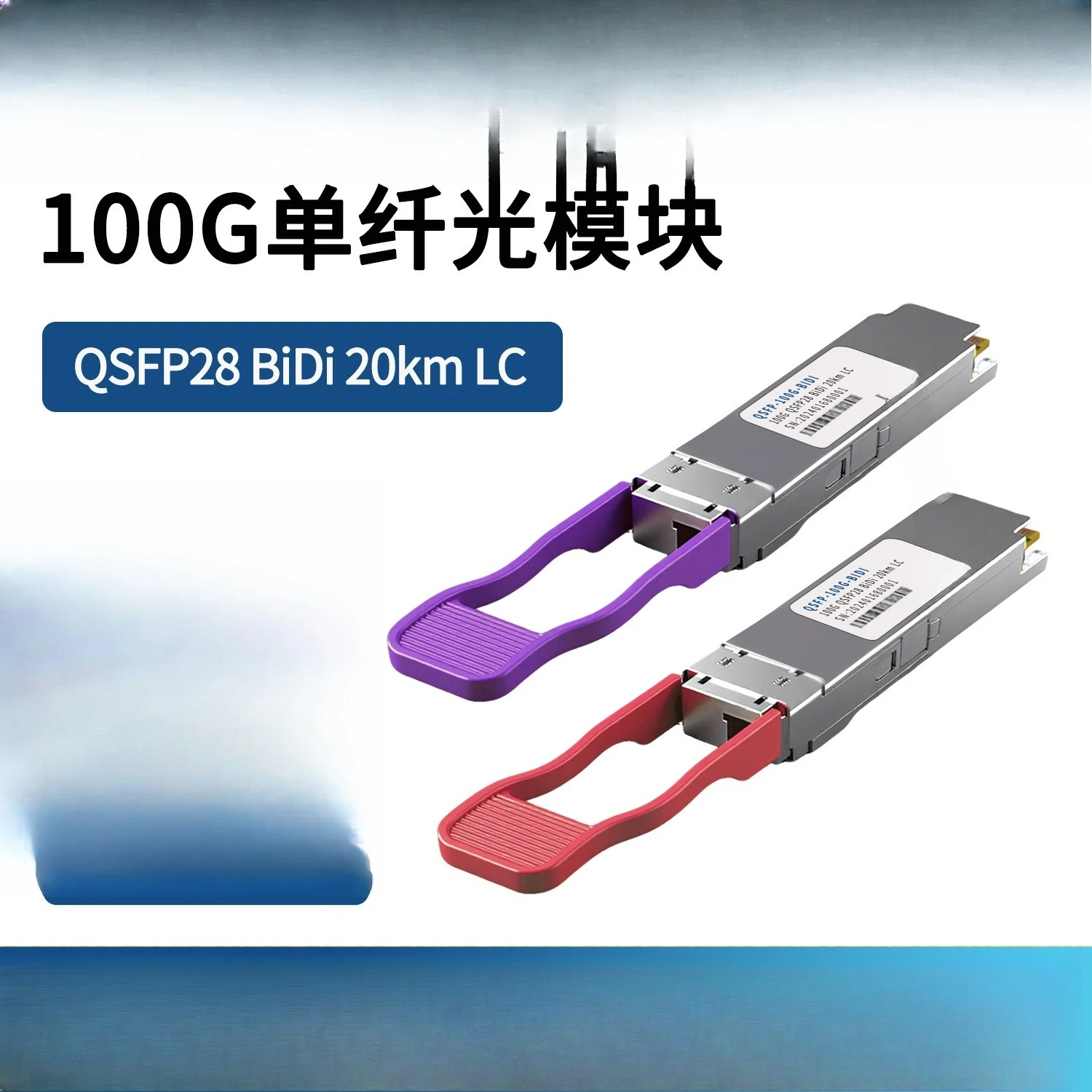 Фото Оптический модуль QSFP28 BiDi 100G с одним волокном, 20 км, одномодовый, 1291/1311 нм №2