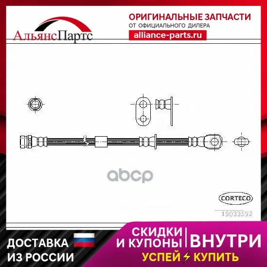 Тормозной Шланг Передний [517mm] Mitsubishi Grandis 04- Corteco арт. 19033592