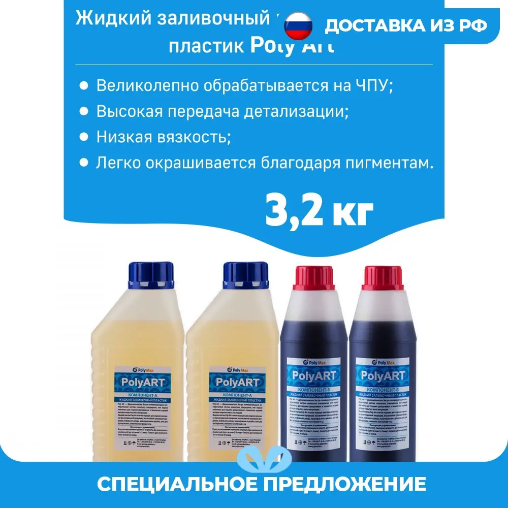 Где Купить Жидкий Пластмасс