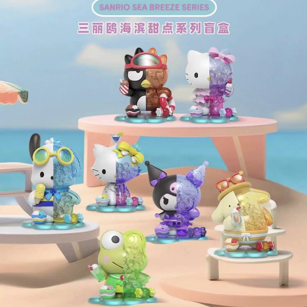 Новинка Sanrio Пляжная десертная серия искусственная Мода игра в таинственную