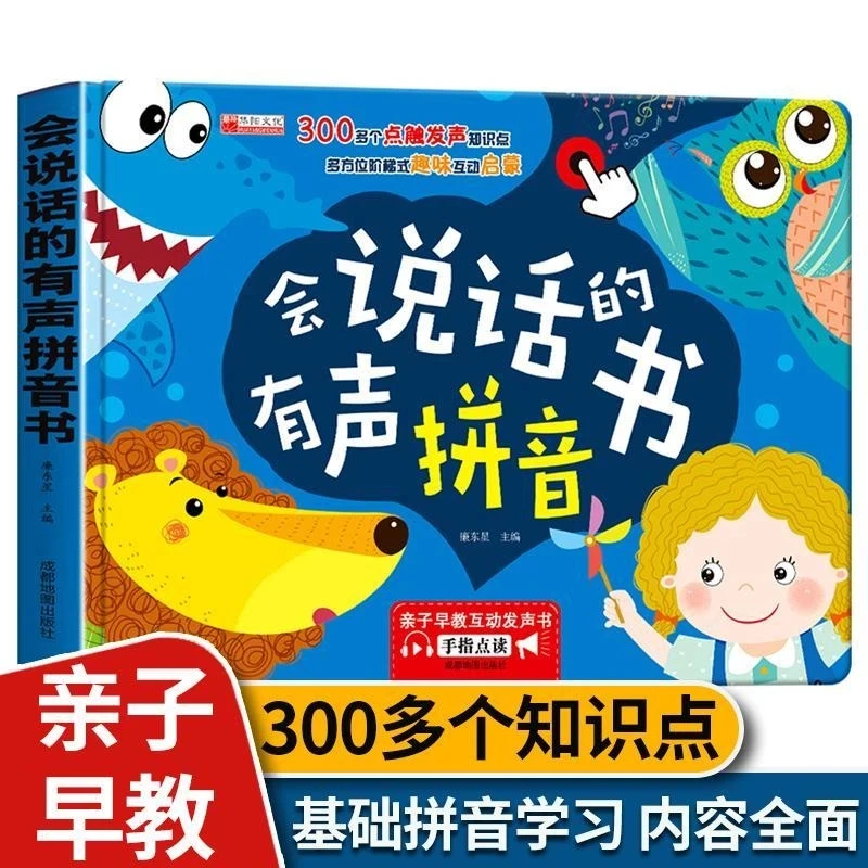 Talking Pinyin Book 0-6 Years Old Baby Early Learning Cognitive Point Reading Voice Enlightenment Early Learning Picture Book