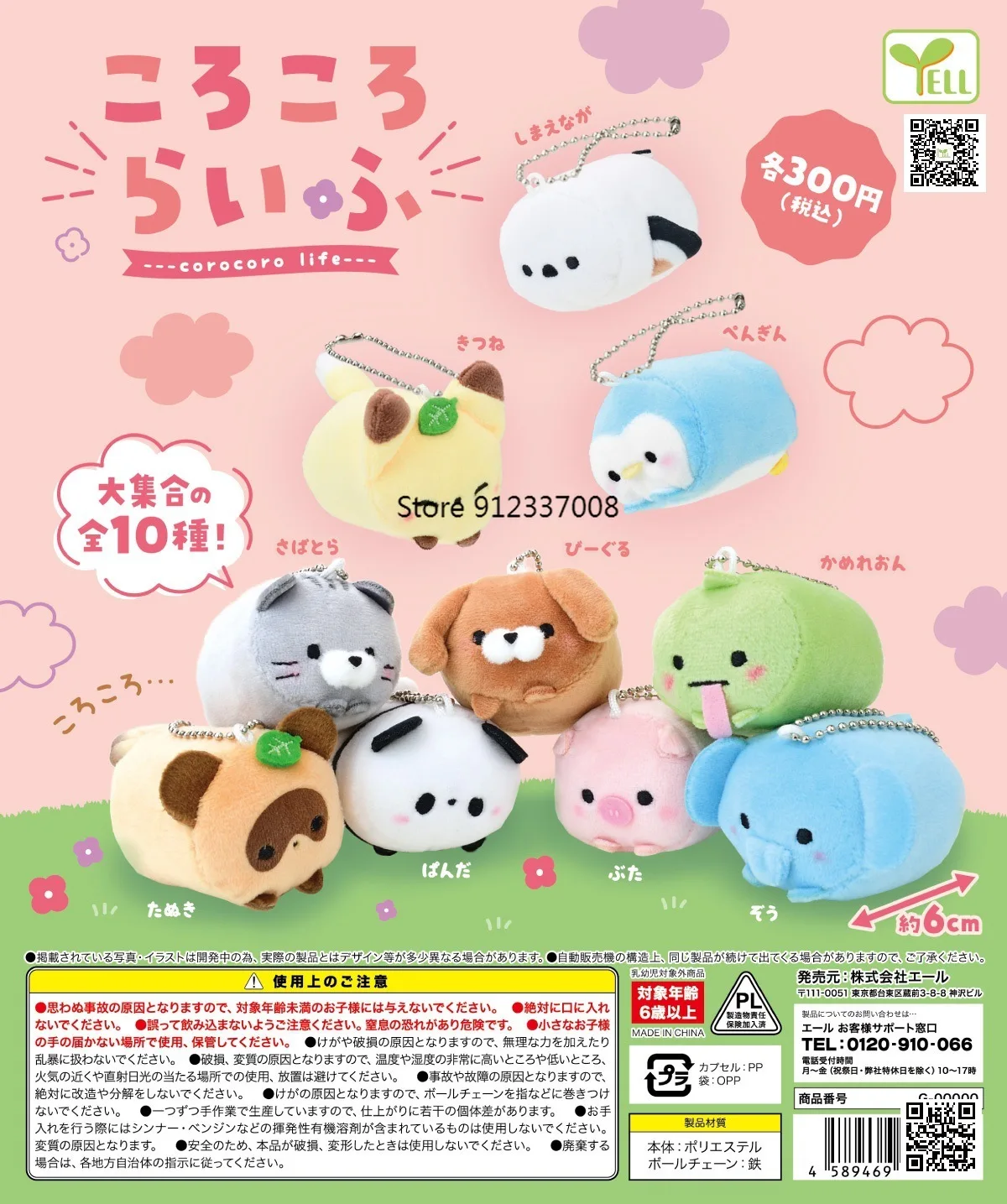 

Yell Japan Gashapon Plush Doll Capsule Toy Gacha Gachapon Toy Elastic Cylindrical Animal Figurine Pendant