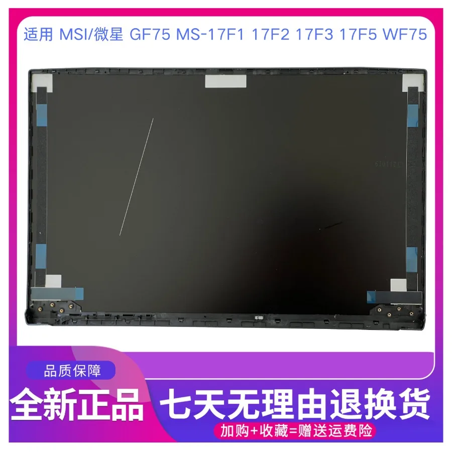 Фото Для MSI GF75 MS-17F1 17F2 17F3 17F5 WF75 A, B, C, D: корпус, задняя крышка экрана, крышка корпуса. №3