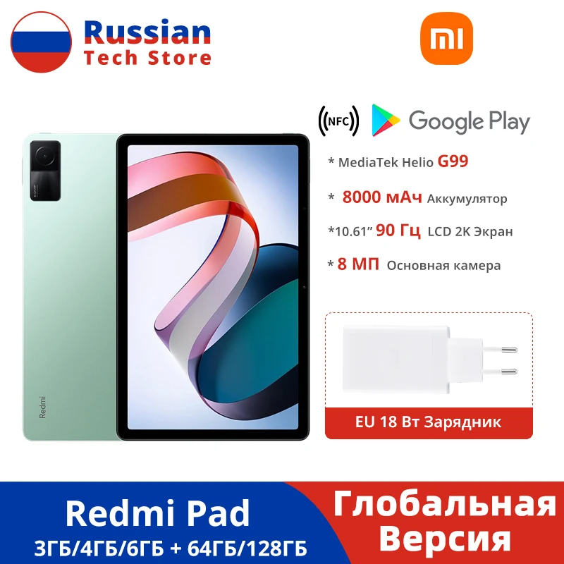 Xiaomi Redmi Pad Глобальная версия Mi Tablet 64 ГБ 128 MediaTek Helio G99 8000 мАч Аккумулятор 18 Вт Быстрая