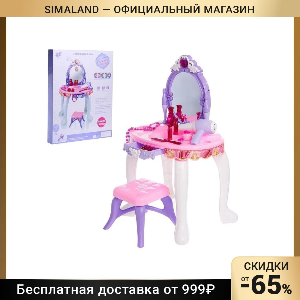 Игровой модуль модницы «Собираемся на бал»