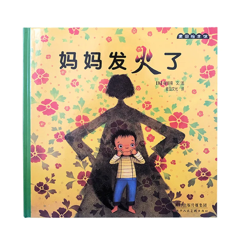 Мама злая книжка с картинками раннее образование 3-6 лет просветление познание