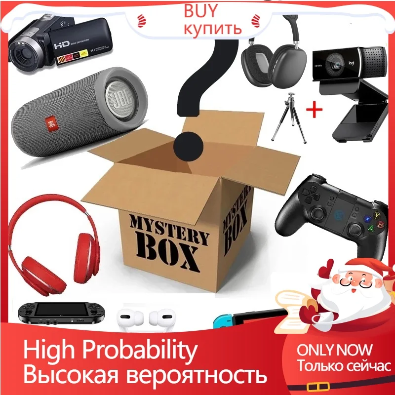 

Коробки для загадок на удачу NEW2022, высококачественный подарок, произвольные различные электронные продукты, более популярный цифровой дома...