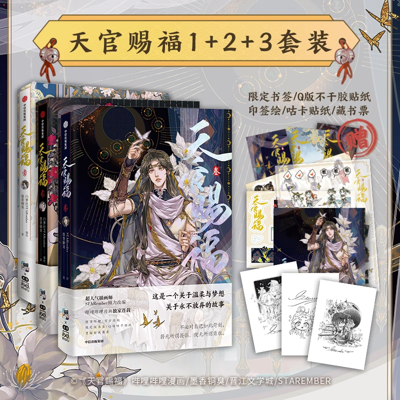

Небесный официальный благословение оригинальный комикс Книга Том 3 Tian Guan Ci Fu Xie Lian, Hua Cheng Китайская древняя Романтика книга Манга