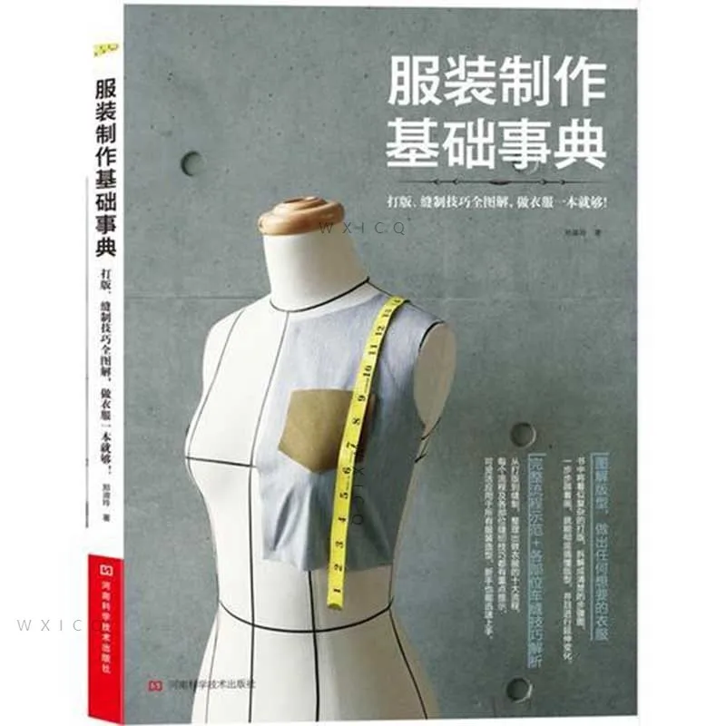 

The Basics Of Art Design And Clothing Production (Full Illustration Of Pattern Making, Sewing Skills, Making Clothes)