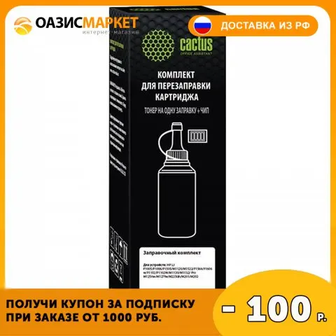 Заправочный комплект CACTUS (CS-RK-CE285A) для HP LJ P1005/M1132/M125/Canon LBP3010 с чипом 85 г | Компьютеры