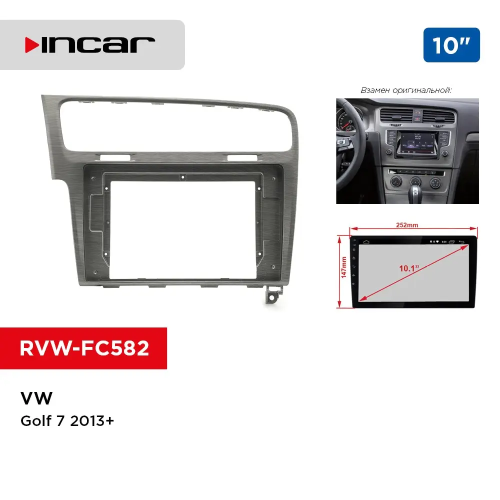 Переходная рамка VW Golf 7 2013+ 10&quot (Incar RVW-FC582) | Автомобили и мотоциклы