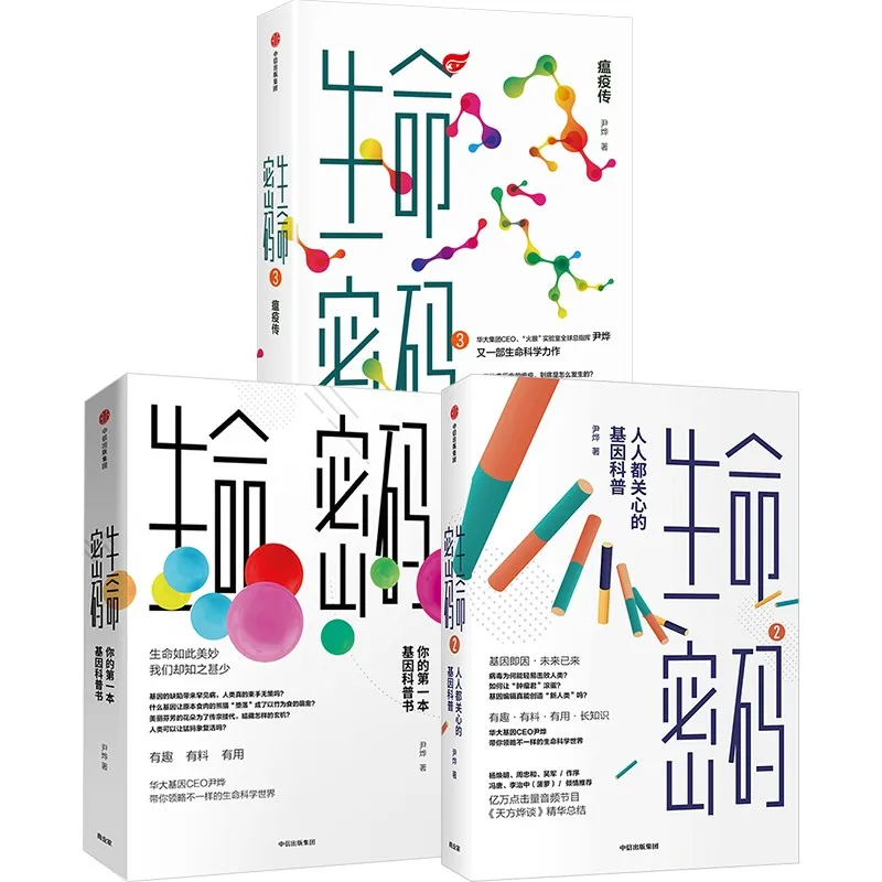 New 3pcs/set Life Code Recommended by Yu Minhong Yin Ye, Famous in The World