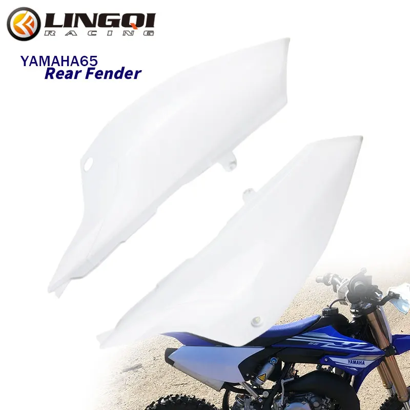 Брызговик LINGQI RACING YH65 для YH 65 YZ65 аксессуары мотоцикла
