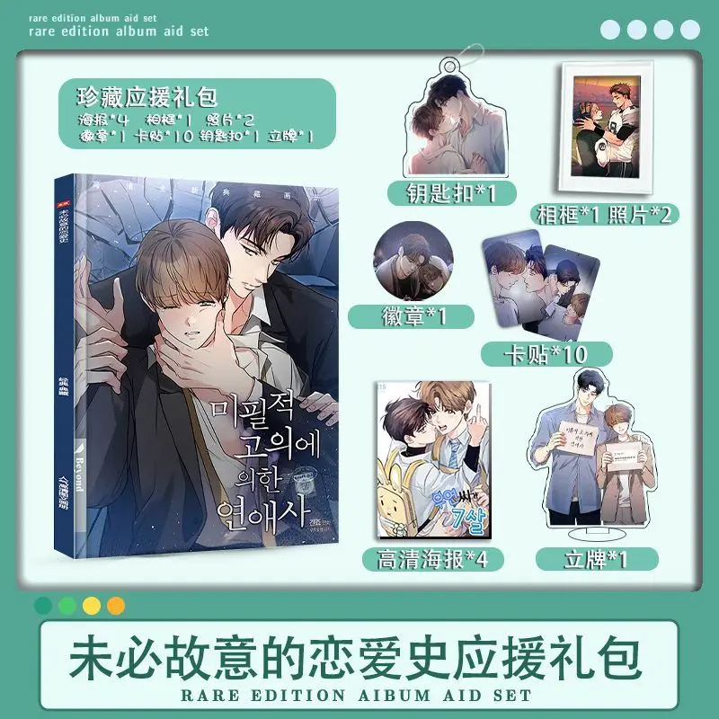 Корейский комикс не требующий необходимости интенсивная история любви Wei Bi Gu Yi De