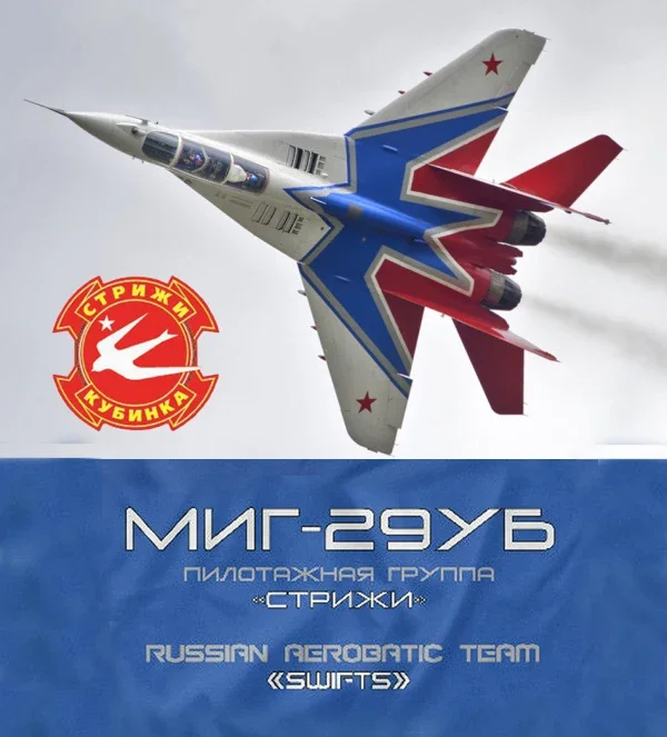 Футболка сборной пилота Российских ВВС MiG-29 UB Fighter Swifts. Летняя хлопковая мужская футболка с круглым вырезом и коротким рукавом, новинка S-3XL (art.: 3920d048d9593) - 3920d048d9593