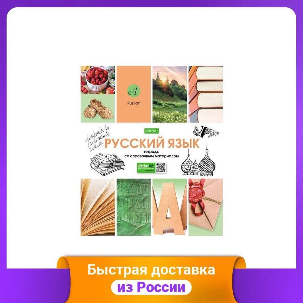 Тетрадь предметная &quotEco. В мире знаний. Русский язык" А5 48 листов линия - купить