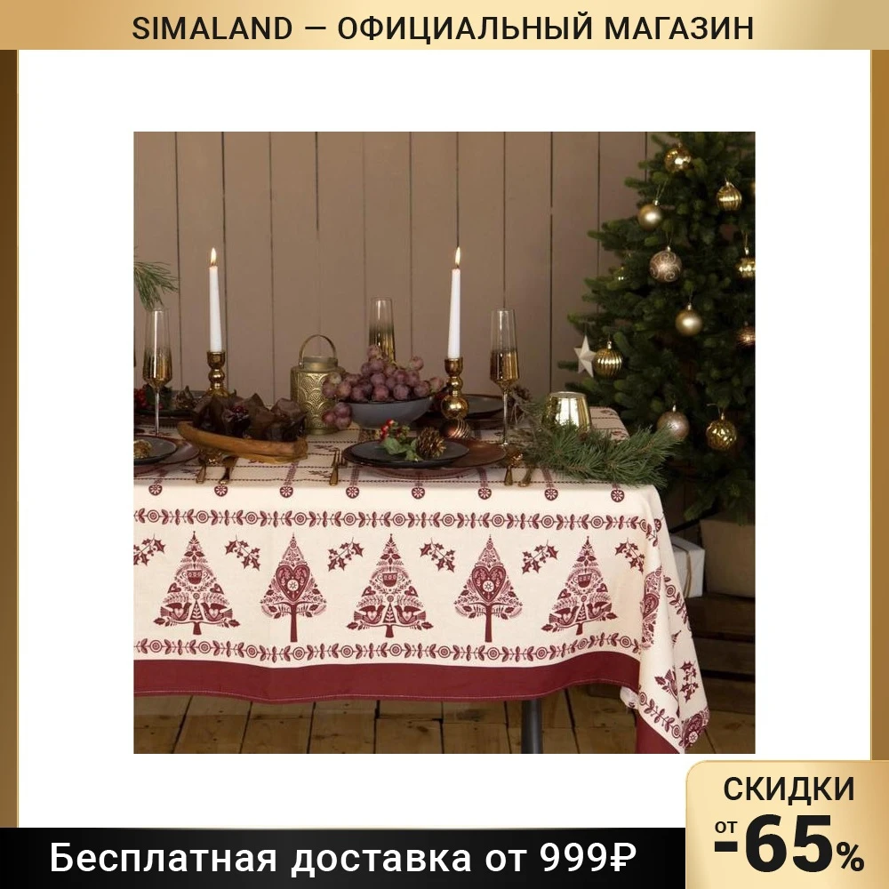 Скатерть "Доляна" Merry Christmas 146х110см 100%хл рогожка 164 г/м2 4980260