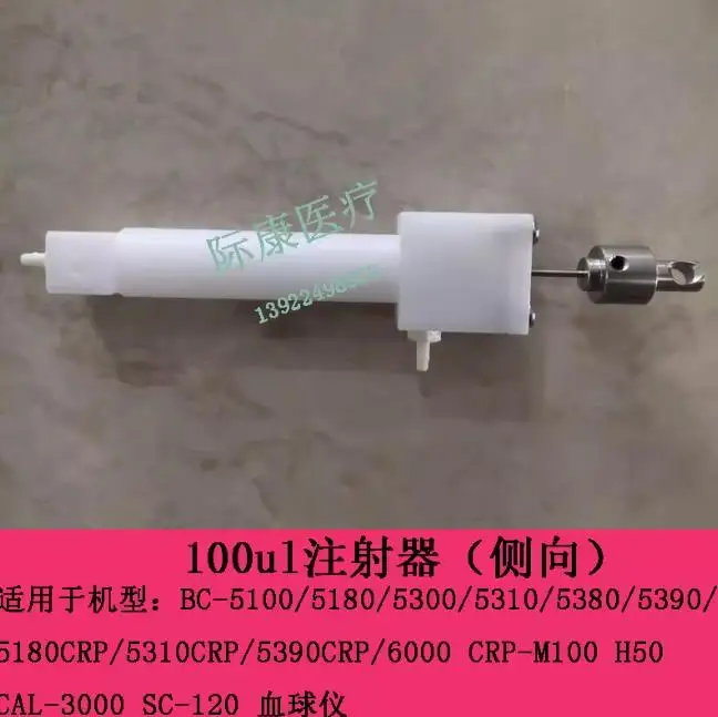 Mindray Bc5100 Bc5180 Bc5300 Bc5310 Bc5380 Шприц для образцов 100 мкл (боко направление)