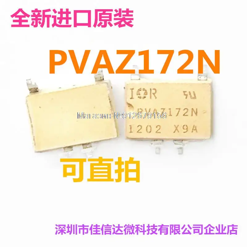 

5 шт./лот PVAZ172NPBF DIP8/SOP8 PVAZ172N