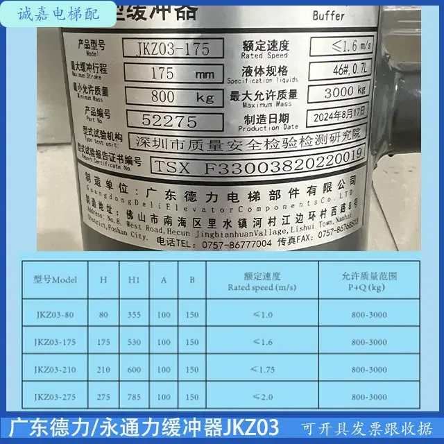 Фото Новый гидравлический буфер Deli JKZ03/02/07/80 для лифтов Pearl River Fuji Zhongfu №3