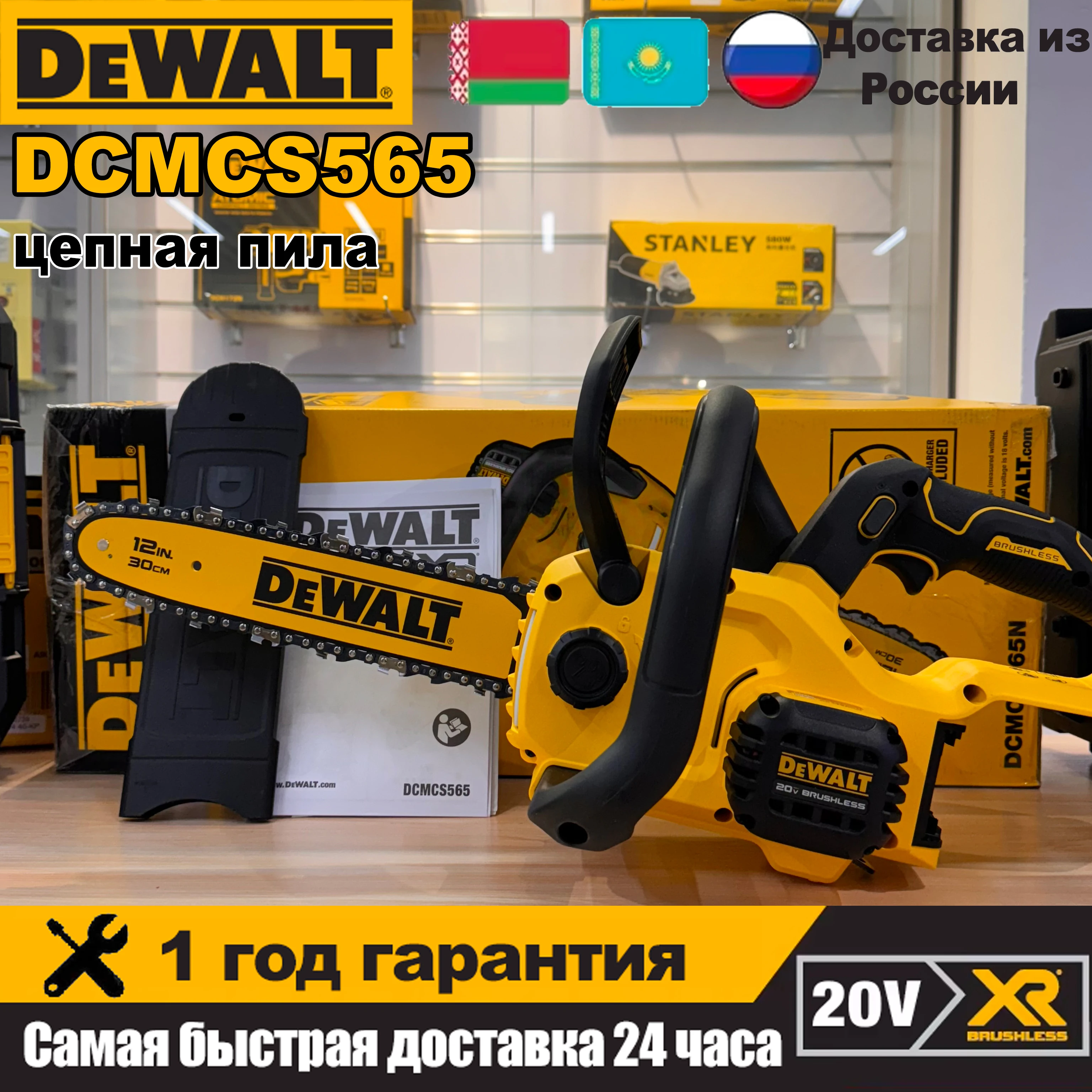 

DEWALT DCMCS565 Бесщеточная цепная пила 20В 30см