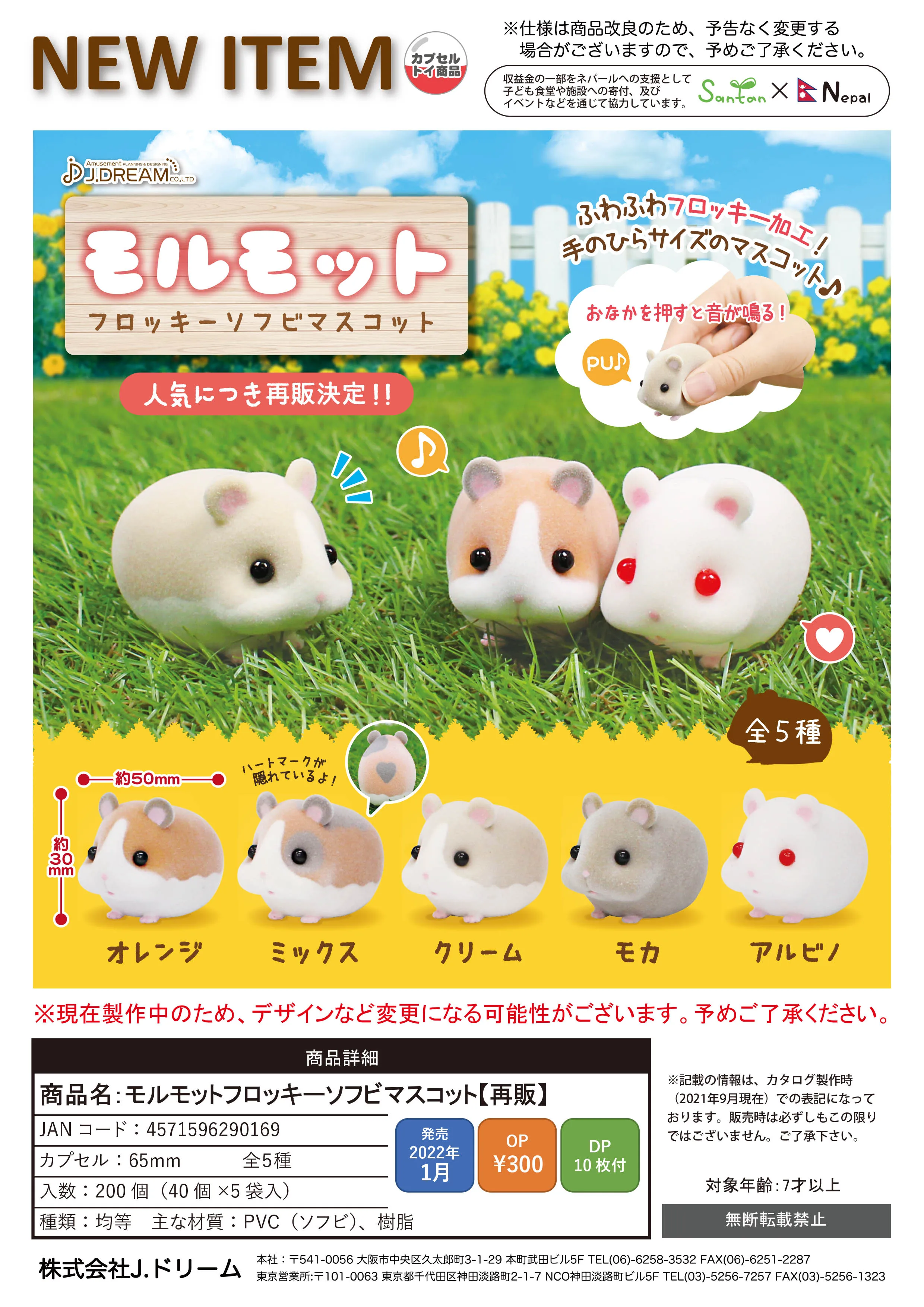

Japanese J.DREAM Capsule Toys Gashapon Guinea Pig Model Simulation Syrian Hamster Doll Voicing Hamster Collection Gift