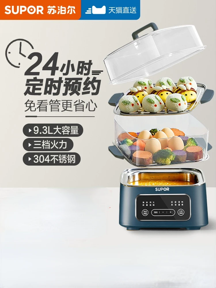 

Supor Electric Steamer Household Multi-functional Three-layer Small Electric Steamer Intelligent Reservation Cooking One Pot