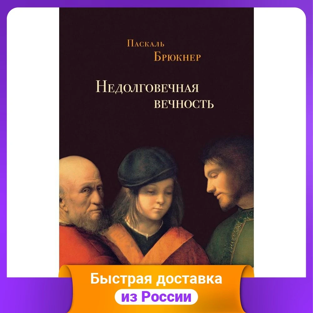 Short-lived eternity Politics Social Sciences Humanities Science Books Office School Supplies | &