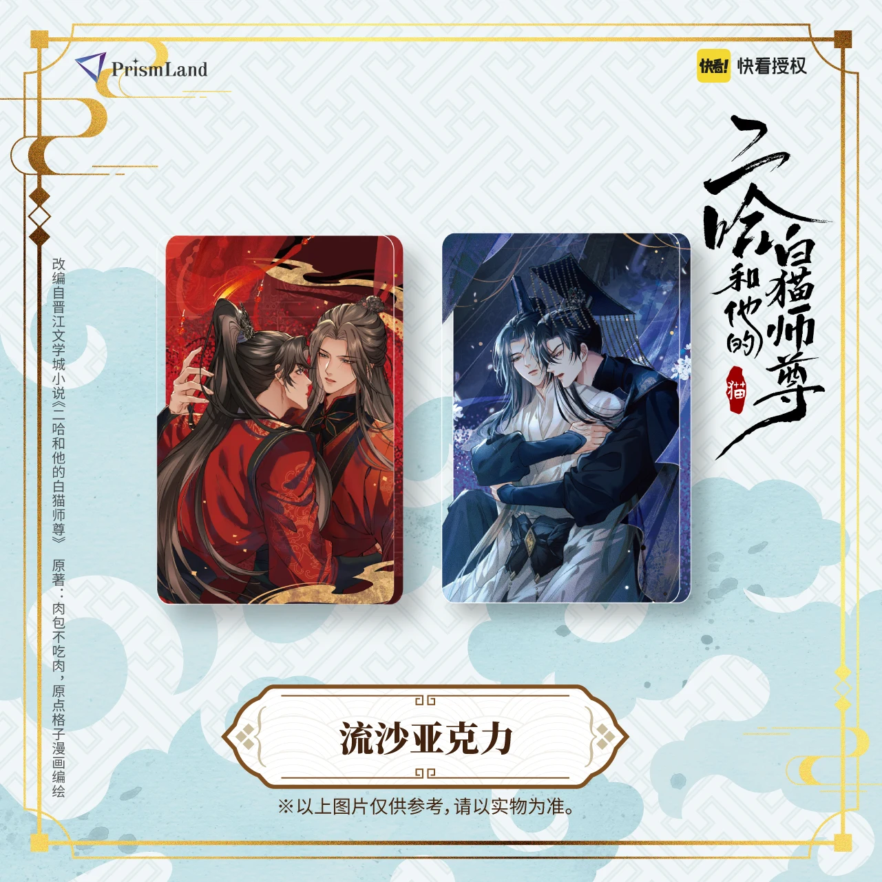 

Anime The Husky and His White Cat Shizun Chu Wanning Mo Ran Acrylic Quicksand Mahjong Fridge Magnet Take Photo Stand Decor