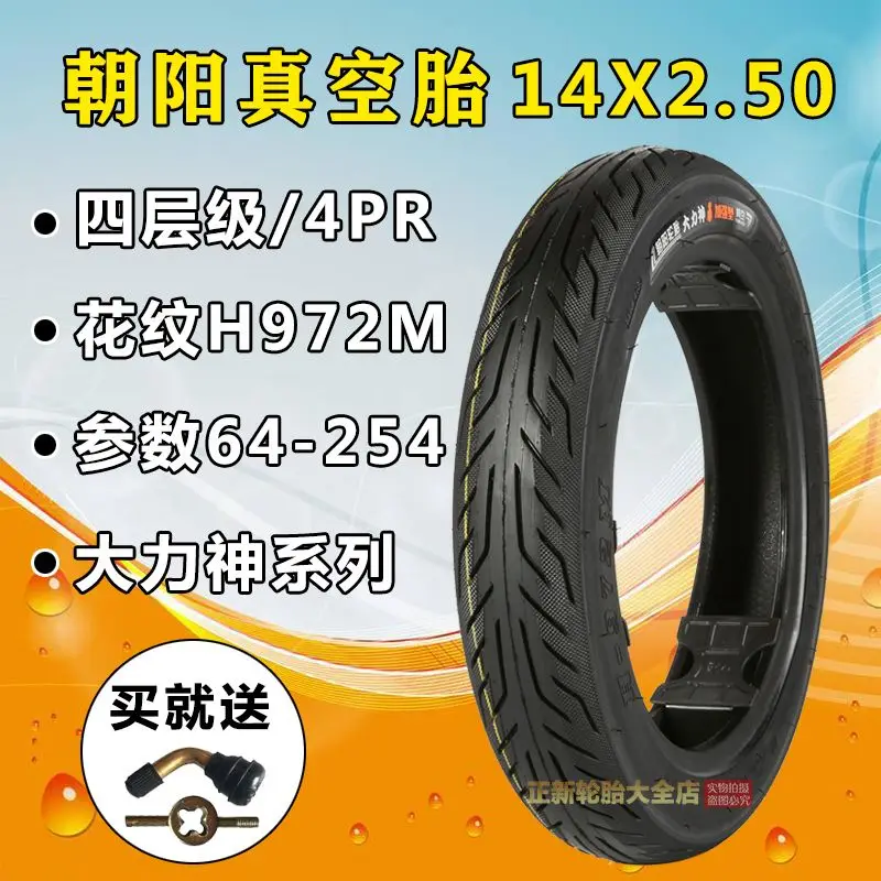 14X2.50/2 75 16X2.50/3 0 2 50/2 75-10 вакуум для шин Chaoyang
