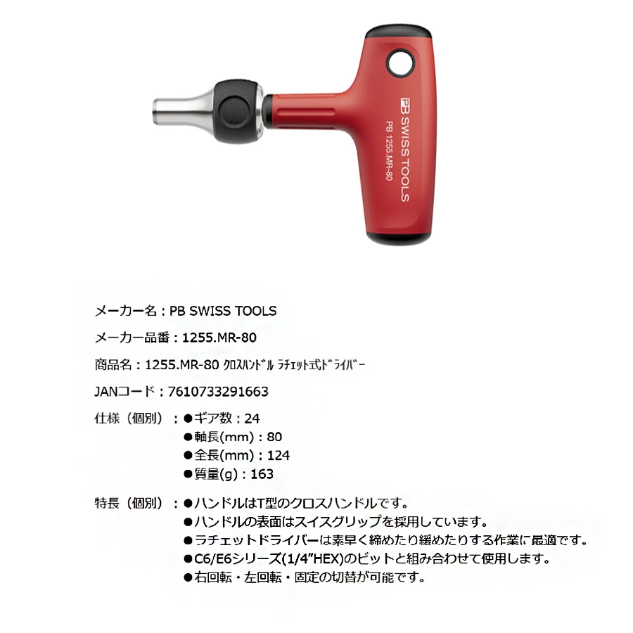 PB SWISS Tools 1255.MR- 80 отвертка с храповым механизмом сильный магнит для C6 и E6 1/4 дюйма
